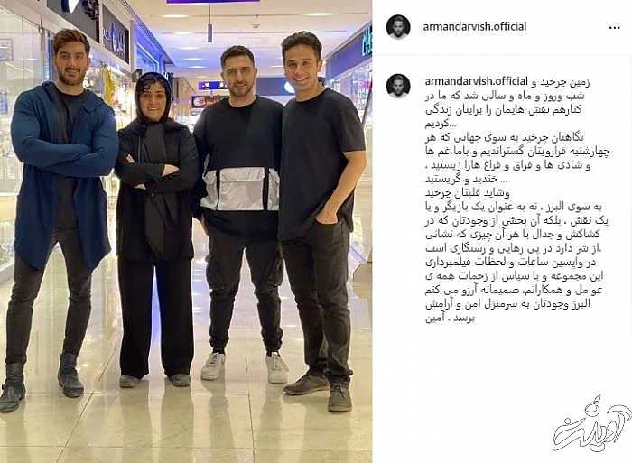 آرمان درویش، محمدرضا غفاری، باران کوثری و فرزاد فرزین آرمان درویش